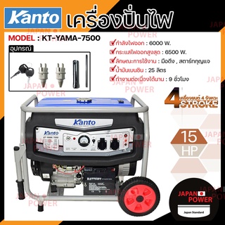 เครื่องปั่นไฟ KANTO รุ่น KT-YAMA-7500 กำลังไฟ 6.5KW / DAEWOO รุ่น GDA8000E  /DAEWOO รุ่น GDA6800 เครื่องกำเนิดไฟฟ้า