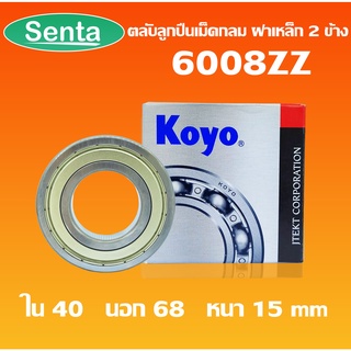 6008ZZ  KOYO ตลับลูกปืนเม็ดกลม ฝาเหล็ก (DEEP GROOVE BALL BEARINGS) 6008 Z 2Z  โดย Senta