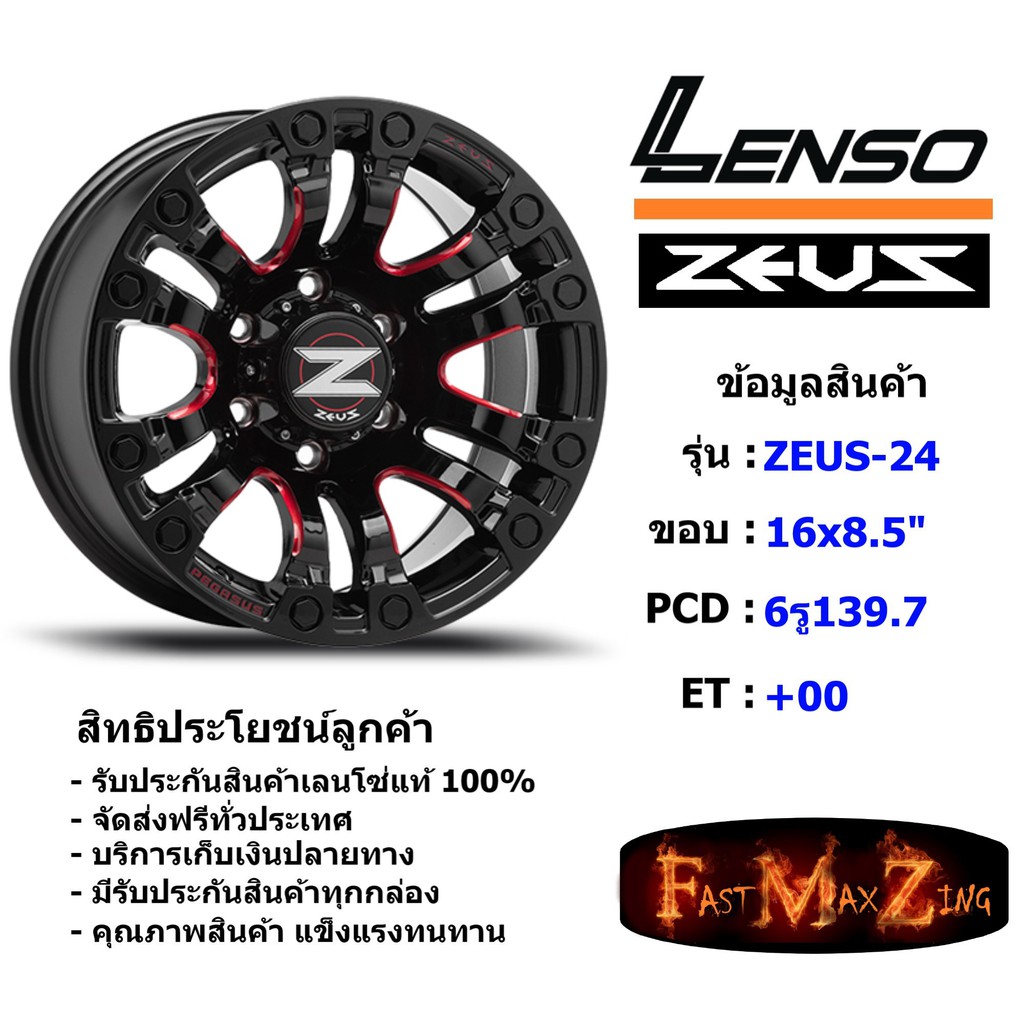 Lenso Wheel ZEUS-24 ขอบ 16x8.5" 6รู139.7 ET+00 RBKWA