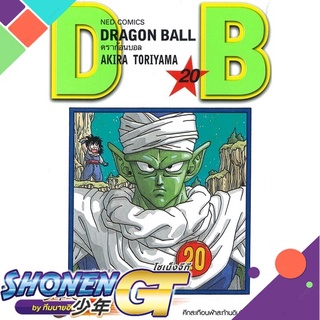 [พร้อมส่ง] หนังสือDRAGON BALL ดราก้อนบอล เล่ม 20#มังงะ-MG,สนพ.NED,Akira Toriyama