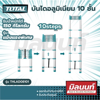 Total รุ่น THLAD08101 บันไดอลูมิเนียม รับน้ำหนักได้สูงสุด 150 กิโลกรัม 10ขั้น สูง 3.18 เมตร  (รุ่นแข็งแรงพิเศษ)