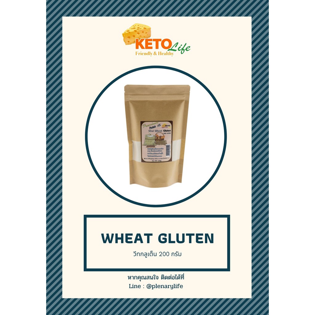 Wheat Gluten 200g วีทกลูเต็น 200 กรัม ขนมคีโตเจนิค โปรตีนเกษตร