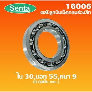 16006 ตลับลูกปืนเม็ดกลมร่องลึก ฝาเปิดทั้งสองข้าง ( Deep Groove Ball Bearings )ใน 30 นอก 55 หนา 9 ฝาเปิดทั้งสองข้าง