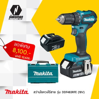 Makita DDF483RFE สว่านไขควงไร้สาย 18V สว่านไขควง สว่าน สว่านไร้สาย พร้อม แท่นชาร์จ และ แบตเตอรี่