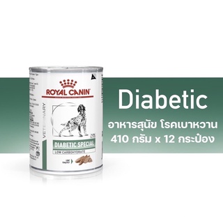 Royal canin Diabeticอาหารสุนัขโรคเบาหวาน410กรัมx12 กระป๋องอาหารเปียกสูตรเวทไดเอท