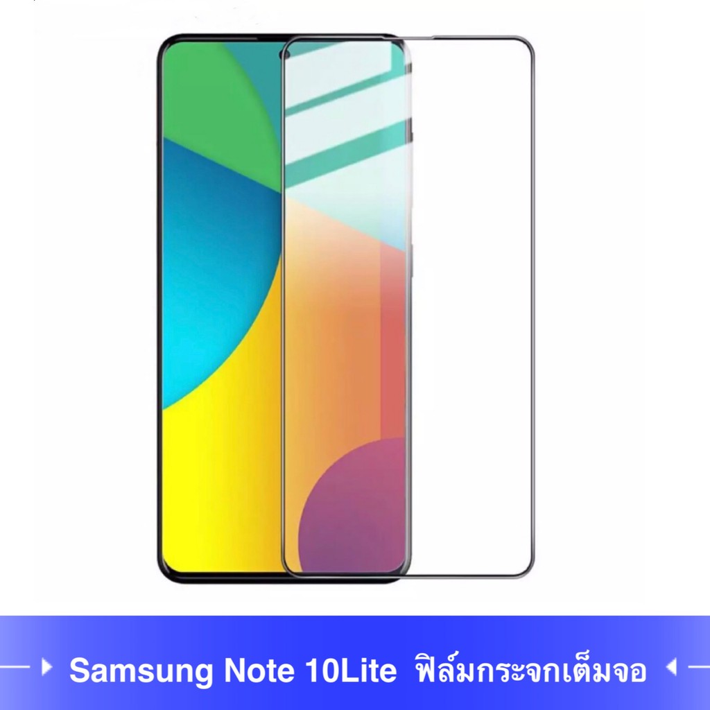 F ฟิล์มกระจกเต็มจอ Samsung Galaxy Note10Lite / A81 ฟิล์มกระจกนิรภัยเต็มจอ ฟิล์มซัมซุง ฟิล์มกระจกกันก