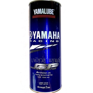 น้ำมันเครื่องสังเคราะห์แท้ 100% YAMAHA RACING 10W-40 RS4GP (1ลิตร)