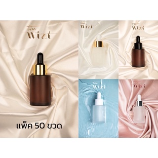 ส่งฟรี!! [แพ็ค 50 ขวด] ขวดเซรั่ม ขวดDropper 30ml 50ml 100ml