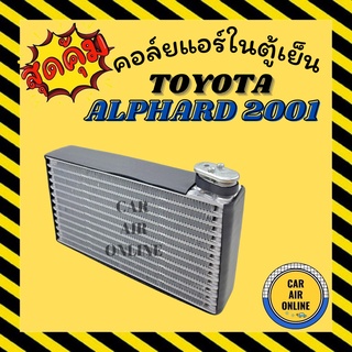 ตู้แอร์ คอล์ยเย็น โตโยต้า อัลพาร์ด 2001 - 2007 แอร์ตอนหลัง TOYOTA ALPHARD 01 - 07 คอยเย็น คอล์ย คอย แผงคอยเย็น แผง