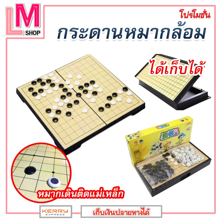 LM-กระดานหมากล้อม แบบพับ (13x13 เส้น)