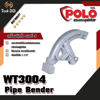 POLO เครื่องดัดท่อ เบอร์ 4 (WT3004)