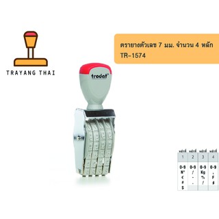 ตรายางตัวเลข 4 หลัก ตัวเลขสูง 7 มม. แบรนด์ trodat รุ่น TR-1574