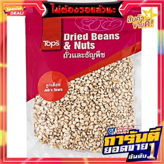 ลูกเดือย 300กรัม Millet 300 grams