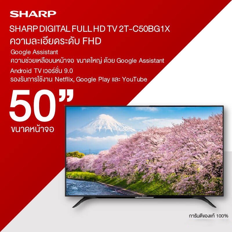 SHARP ชาร์ปทีวี ANDROID 9.0 FULL HD SMART TV รุ่น 2T-C50BG1X NETFLIX GOOLE PLAY ขนาด 50 นิ้ว ประกันศูนย์ 1 ปี