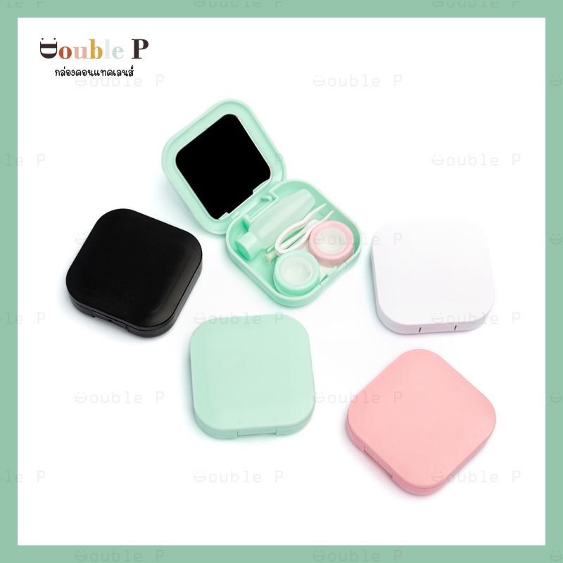 Double P ตลับคอนแทคเลนส์ พร้อมอุปกรณ์5ชิ้น สีสันน่ารักสดใส พกพาสะดวก กล่องใส่คอนแทคเลนส์  ที่ใส่คอนแ