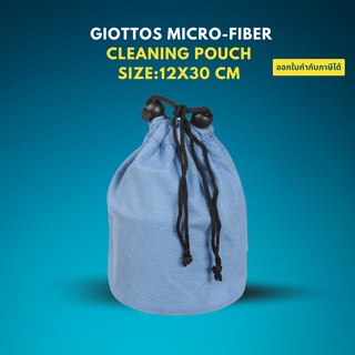 [ซื้อ10แถม1] Giottos Micro-Fiber Cleaning Pouch ขนาด:12x30cm