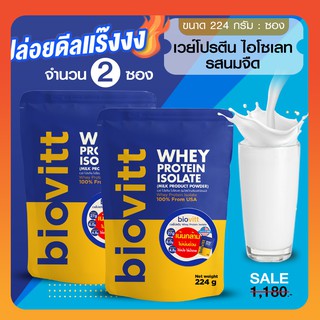 💥 (แพ็ค 2 ซอง) Biovitt เวย์โปรตีน รสนมจืด โปรตีน 27❌ไม่มีไขมัน ❌ไม่มีน้ำตาล ❌ไม่มีแป้งผสม 224 g