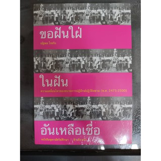 หนังสือหายาก ฟ้าเดียวกัน