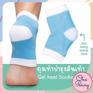 ถุงเท้าบำรุงส้นเท้า ถุงเท้าเจลกันเท้าแตก Gel heel Socks ถุงเท้าเจลบำรุงส้นเท้าแตก