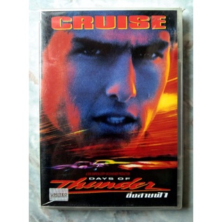 📀 DVD DAY OF THUNDER (1990) : ซิ่งสายฟ้า 🚗⚡ ✨