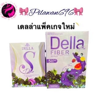 เดลล่าเอส Della S ของแท้ เดลล่าดีท็อกซ์ พร้อมส่ง แพคเกจใหม่