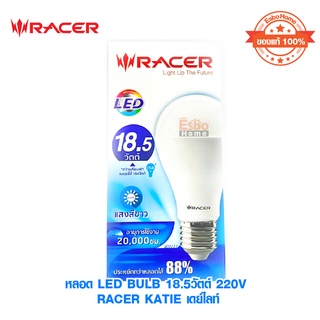 หลอด LED BULB 18.5วัตต์ 220V RACER KATIE แสงสีขาว