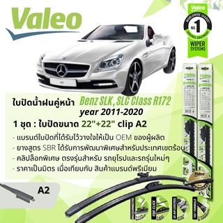 ใบปัดน้ำฝนคู่หน้า VALEO FIRST MultiConnection  ก้านอ่อน พร้อมตัวล็อกเฉพาะ 22+22 A2 Clip Mercedes Benz SLK year 2011-2020