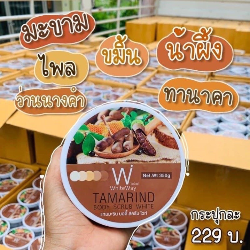 สครับไวย์เวย์ สครับมะขามผสมน้ำนมกลูต้า - รูปที่ 3