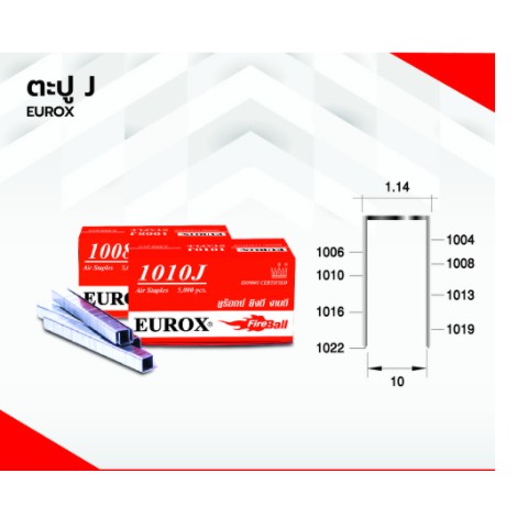 EUROX , HI-TOP ลูกแม็กขาคู่ ตะปูยิงไม้ ตะปูลม ลวดยิงไม้ แม็กซ์ยิงไม้ 1006J,1008J,1010J,1013J,1016J,1
