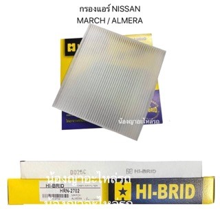 กรองแอร์ NISSAN MARCH/ALMER By Hi-brid กรองแอร์ HI-BRID สำหรับรถยนต์นิสสัน