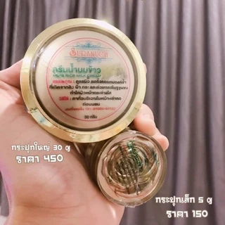 [สั่งในไลฟ์มีส่วนลด] ครีมน้ำนมข้าวสุรนุช (ใหญ่)