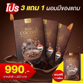 [ 3 กล่อง 30 ซอง ] โกโก้ โคริ ดื้อยา ลดยาก ไขมันสะสมมานาน