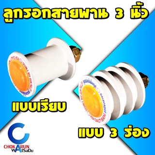 ตราปืนใหญ่คู่ ลูกรอกสายพาน ลูกเตะสายพาน แบบเรียบ แบบร่อง