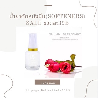 SALE!! น้ำยาตัดหนังนิ่ม (SOFTENERS)