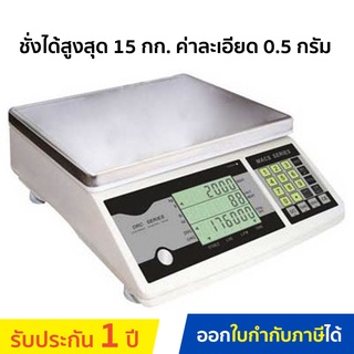 CST เครื่องชั่งน้ำหนักดิจิตอลแบบนับจำนวน รุ่น DRC-15