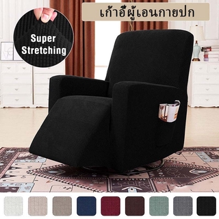 ผ้าหุ้มโซฟา 1 ที่นั่ง กันน้ำ มีกระเป๋าข้าง Wing /Recliner Chair Cover