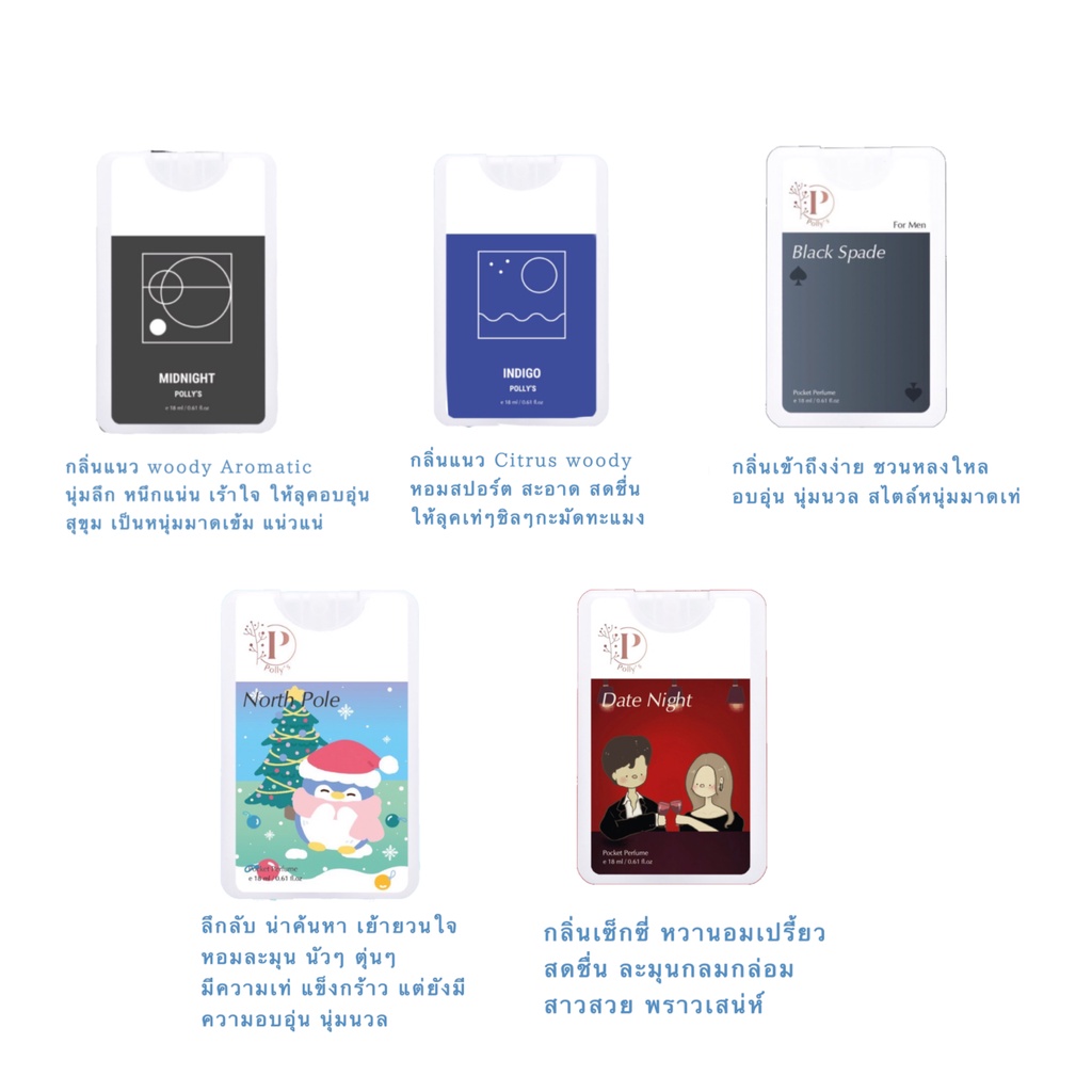 [2ชิ้น ฟรีกิ๊บ/ที่รัดผม ] Polly’s Perfume น้ำหอมพกพา ♠️กลิ่นผู้ช ผู้ญ เท่ๆ เซ็กซี่ น่าค้นหา มีเอกลักษณ์