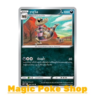 วารุวิล (U/SD) ความมืด ชุด ลอสต์เวิลด์ การ์ดโปเกมอน (Pokemon Trading Card Game) ภาษาไทย s11069