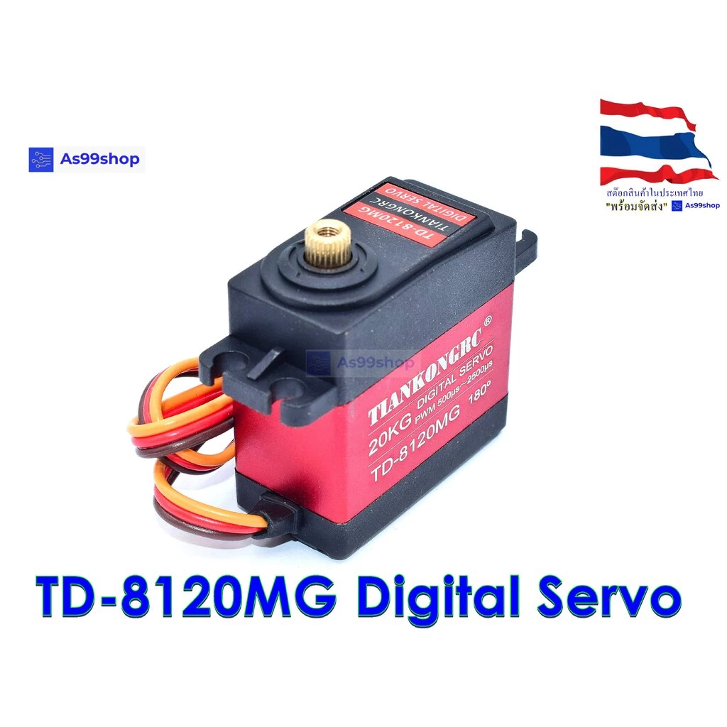 เซอร์โวแรงบิดสูง TD-8120MG 20KG Digital Servo เฟืองโลหะ แรงบิดสูง สำหรับรถบังคับ เรือบังคับ หุ่นยนต์ (4.8–6.6V)