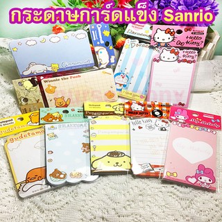 กระดาษโน้ตการ์ดแข็ง Sanrio ลิขสิทธิ์แท้ สวย ดี และถูกค่า