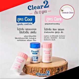 (ขายดี) Clear2 เคลียร์ทู ผงระงับกลิ่นกาย ผงสปาเต่าขาว ดับกลิ่นกาย แก้กลิ่นตัวแรง เหงื่อเยอะ รักแร้ดำ