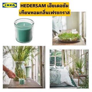 New!เทียนหอมในถ้วยแก้ว IKEA HEDERSAM เฮียเดอชัม เทียนหอมในถ้วยแก้วกลิ่นเฟรชกราสสีเขียวอ่อน ผ่อนคลายมาก