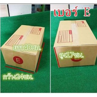 กล่องไปรษณีย์เบอร์Eขนาด: 24 x 40 x 17 ซม