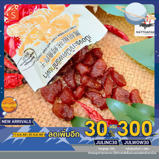 [ ลดเลย!! 30%เพียงใส่โค้ด JULINC30 ]เนื้อจระเข้ผัดพริกไทยดำ ขนาด20กรัม โปรตีนสูง Fried Crocodile meat with black Pepper