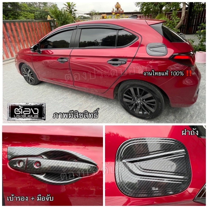ของแต่งรถกันรอยขีดข่วนประตูรถ งานไทยแท้ 100% Honda City Turbo ปี 2020 - 2026 ทุกรุ่น HB RS Sedan