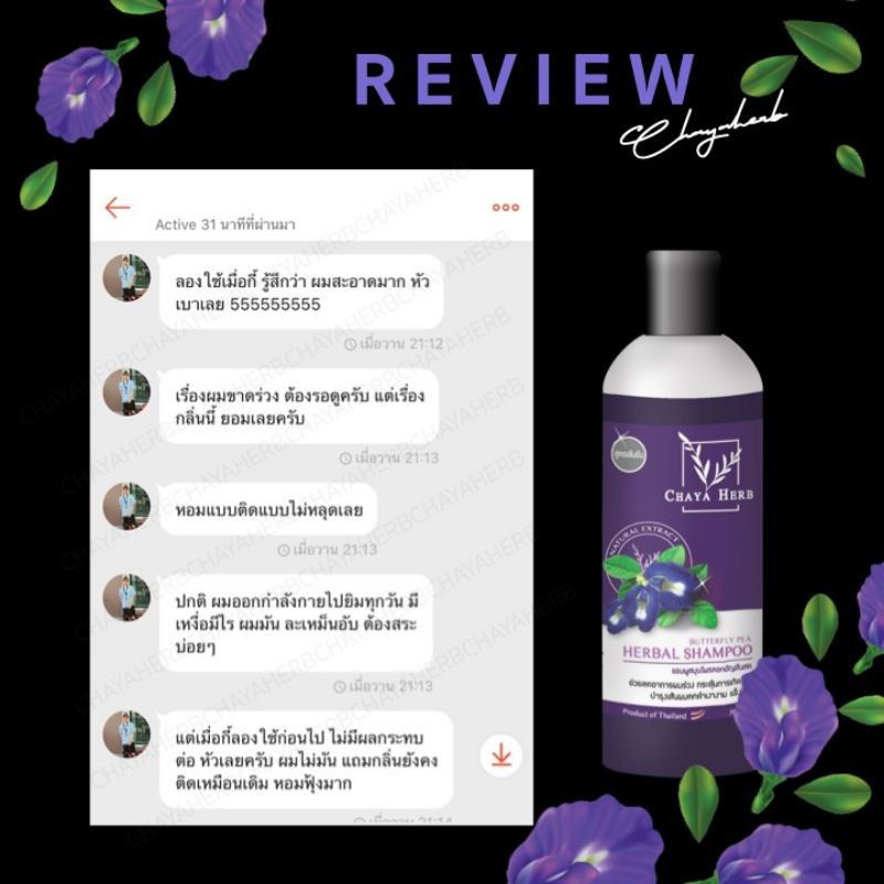 แชมพูสมุนไพร Chaya herb สกัดจากอัญชัน ช่วยลดผมร่วง เร่งผมยาว