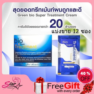 Green Bio Super Treatment ไบโอทรีทเมนท์ (30 ml. x 12 ซอง)