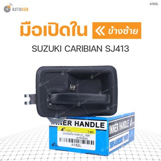 มือเปิดใน ยี่ห้อ S.PRY สำหรับรถ SUZUKI CARIBIAN SJ413