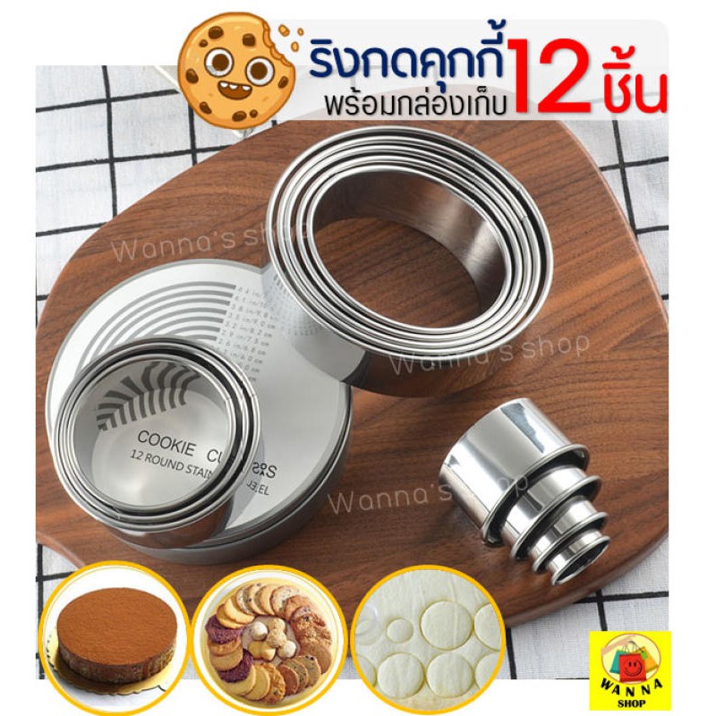 🔥ส่งฟรี🔥 ชุดพิมพ์กดคุกกี้สเตนเลสแท้ 12 ชิ้นพร้อมกล่องเก็บ (COOKIES CUTTERS) 285 Winner
