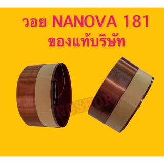 วอยลำโพง 18 นิ้ว NANOVA รุ่น NNV-181 แท้บริษัท